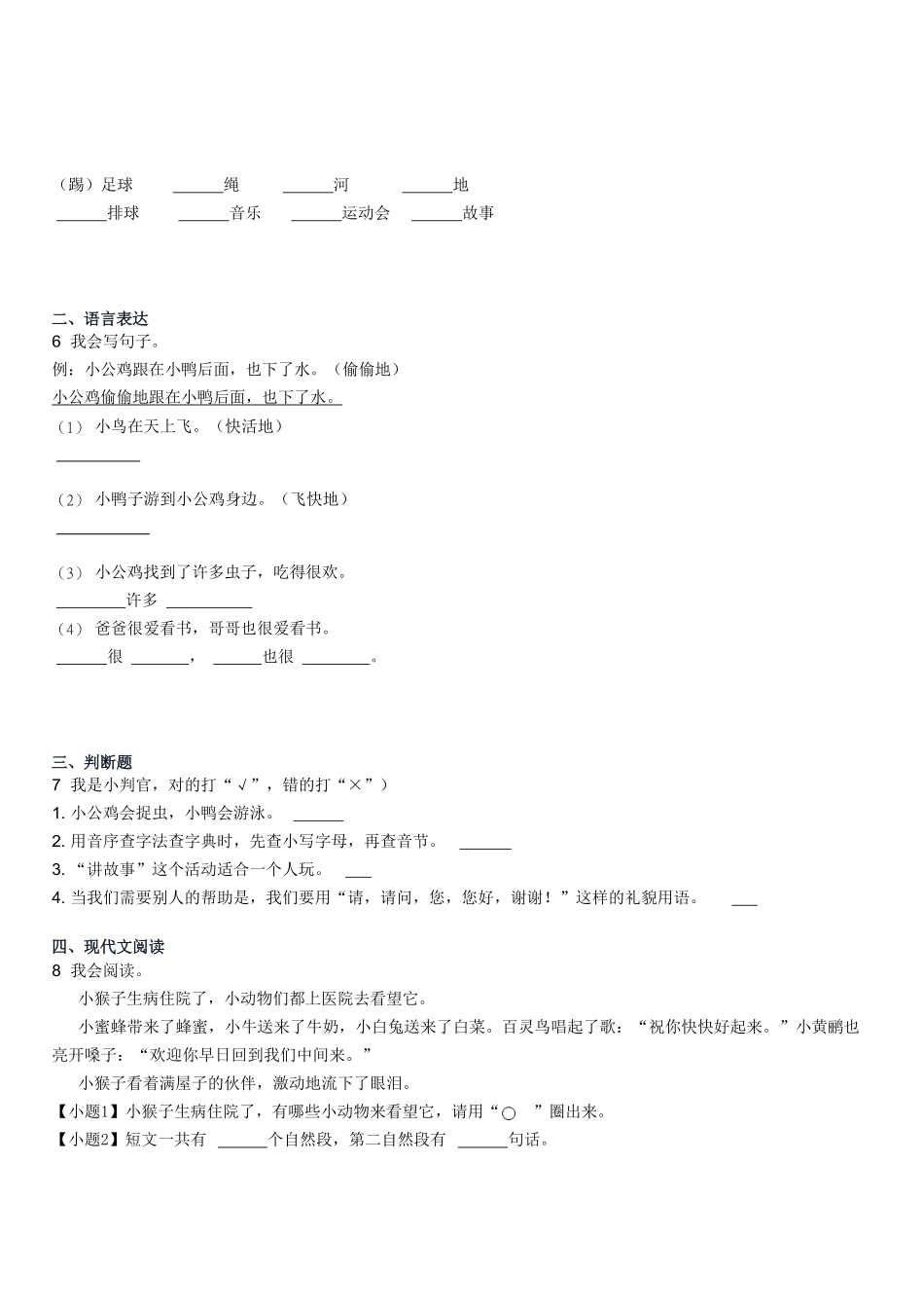 2022年贵州铜仁德江县一年级下学期三单元语文试卷及答案.pdf_第1页