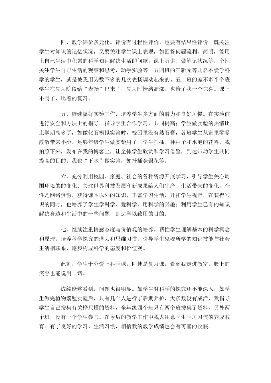 小学科学年终工作总结精选10篇.docx_第2页