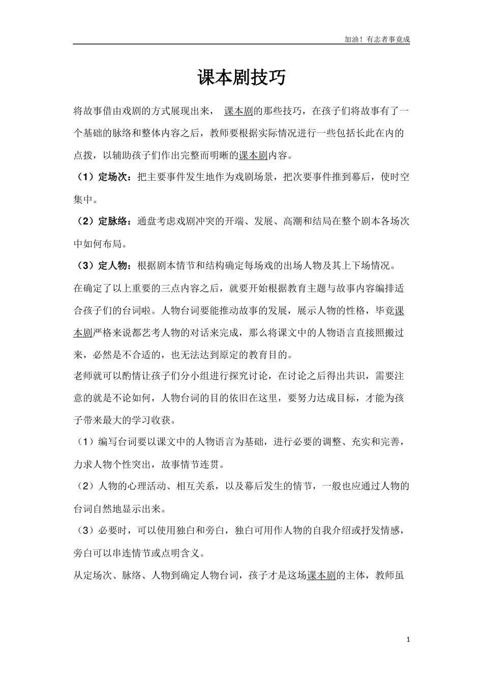 小学课本剧一年级新课标《美丽的小路》-剧本.docx_第1页
