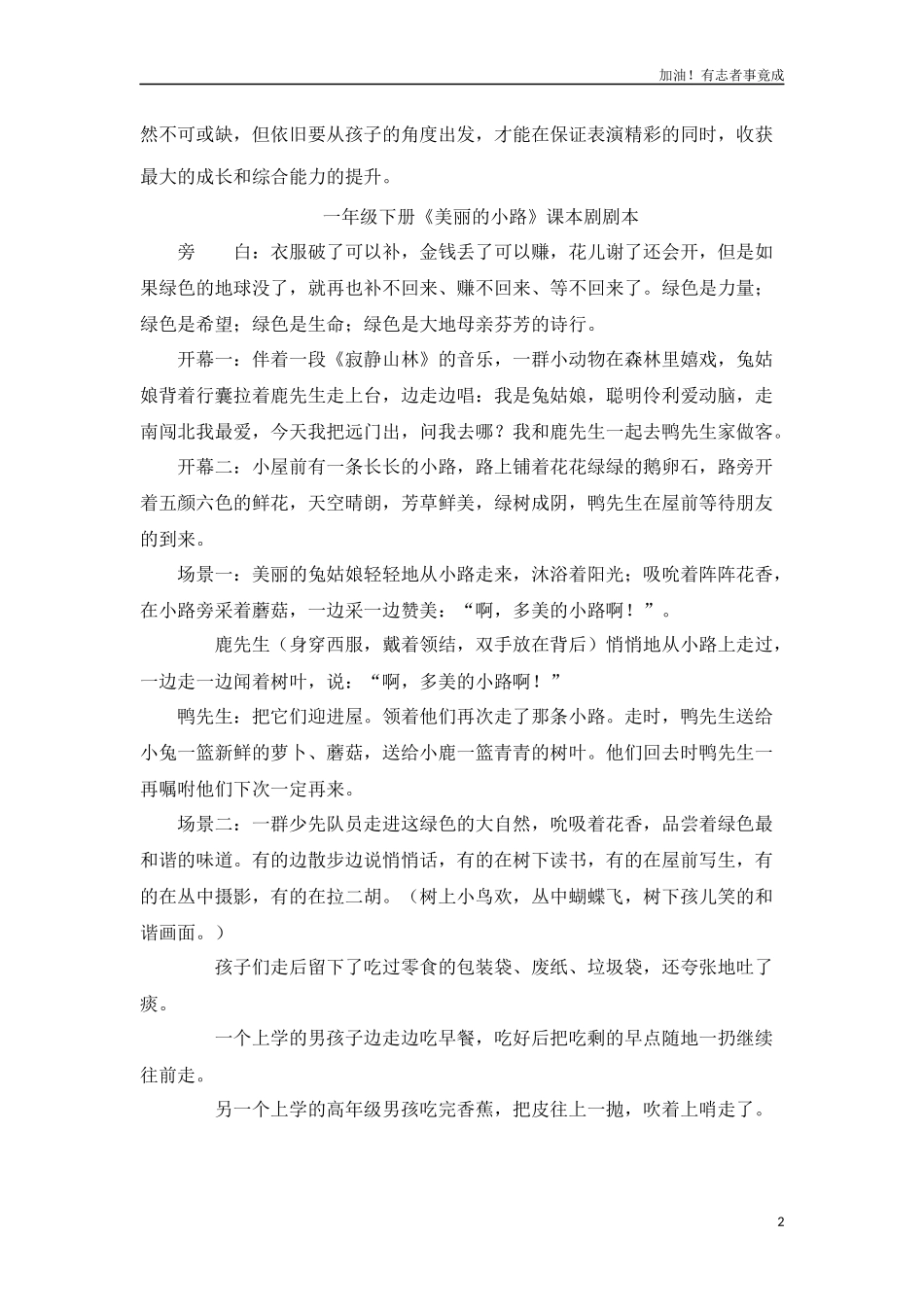小学课本剧一年级新课标《美丽的小路》-剧本.docx_第2页