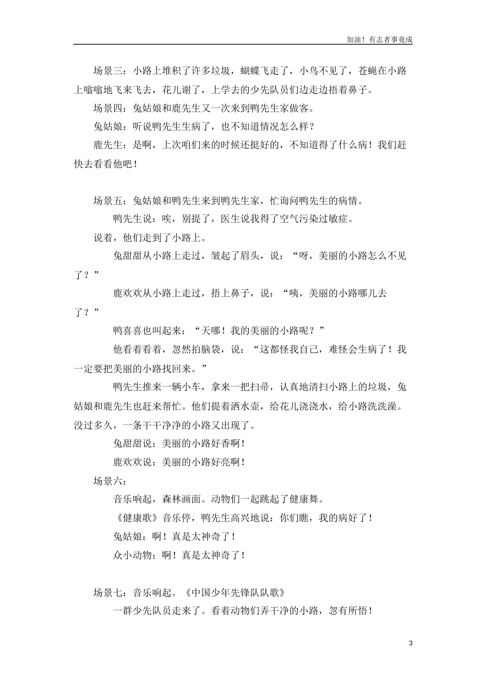 小学课本剧一年级新课标《美丽的小路》-剧本.docx_第3页