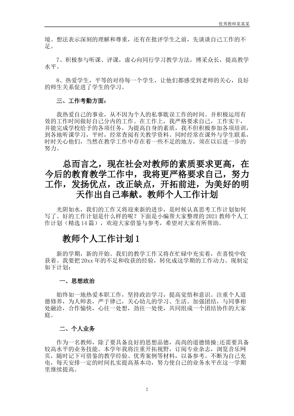 小学老师的个人教学工作总结多篇.docx_第2页