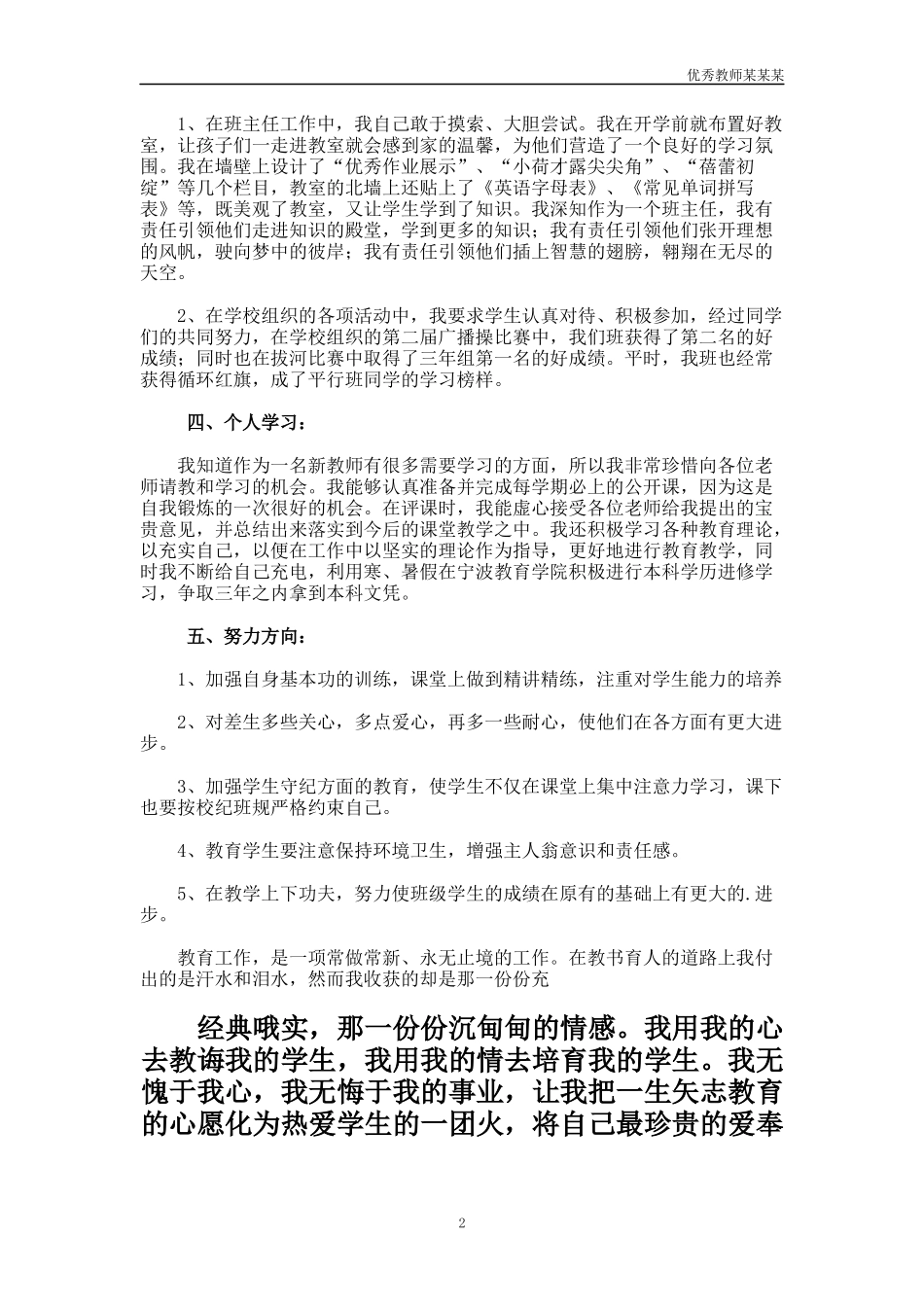 小学老师的个人教学工作总结多篇1.docx_第2页