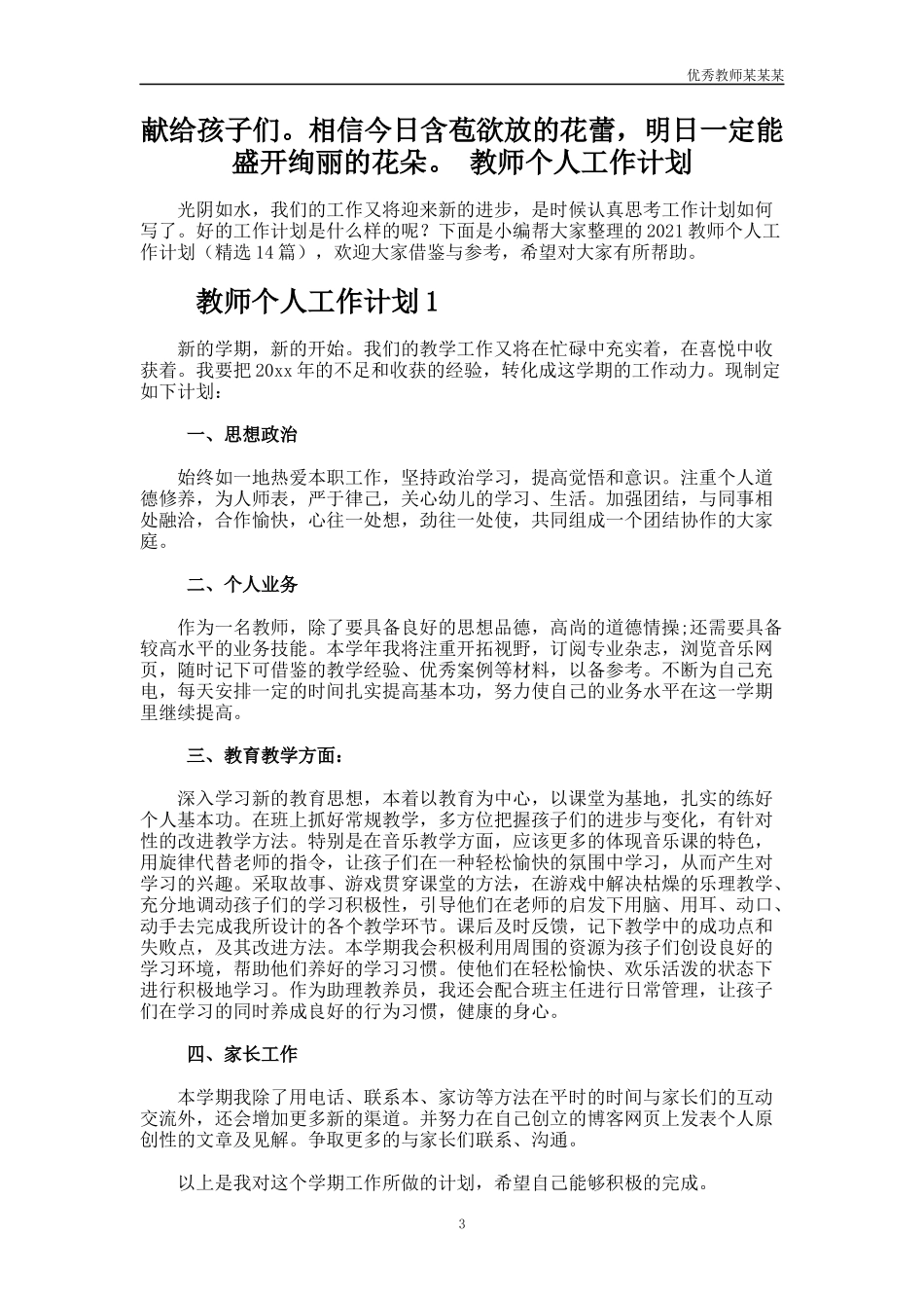 小学老师的个人教学工作总结多篇1.docx_第3页