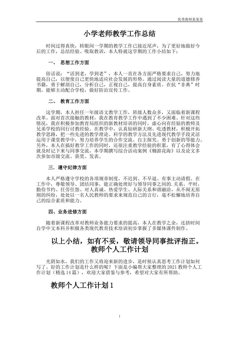 小学老师教学工作总结多篇.docx_第1页