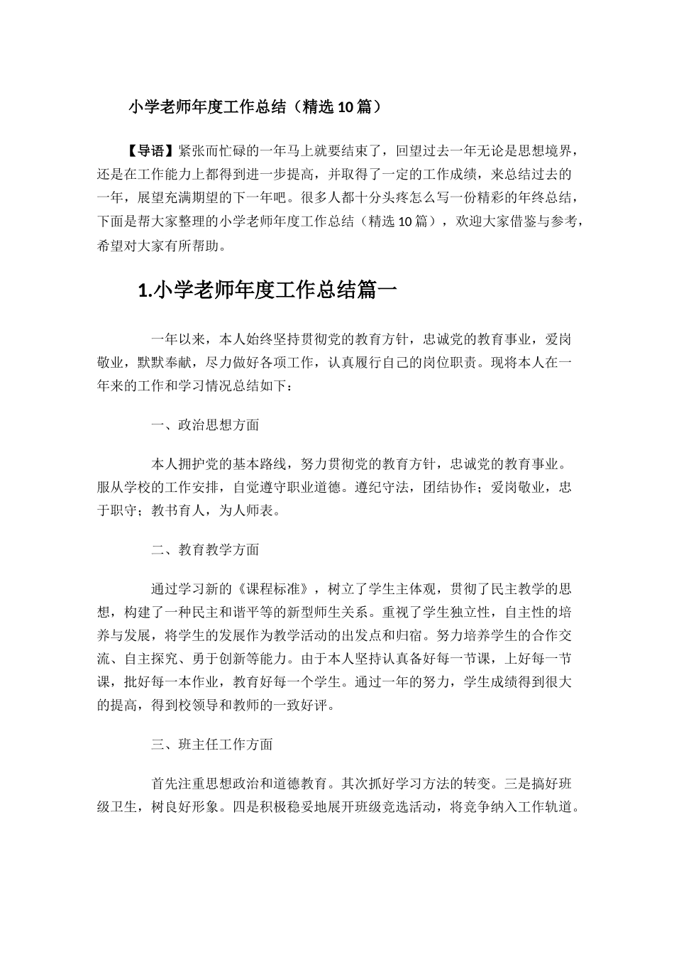 小学老师年度工作总结精选10篇.docx_第1页