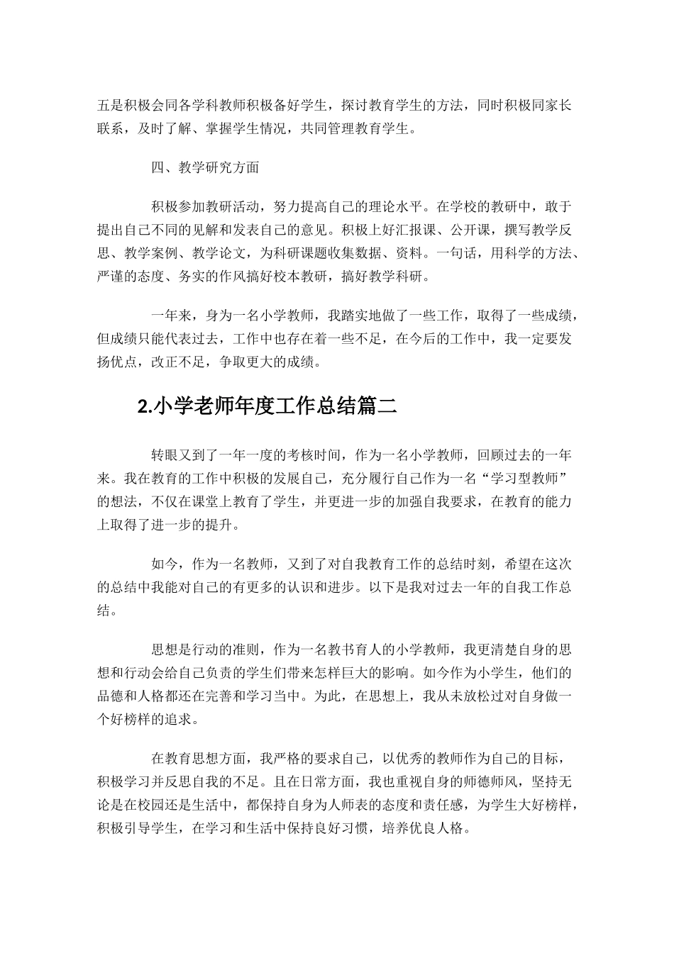小学老师年度工作总结精选10篇.docx_第2页