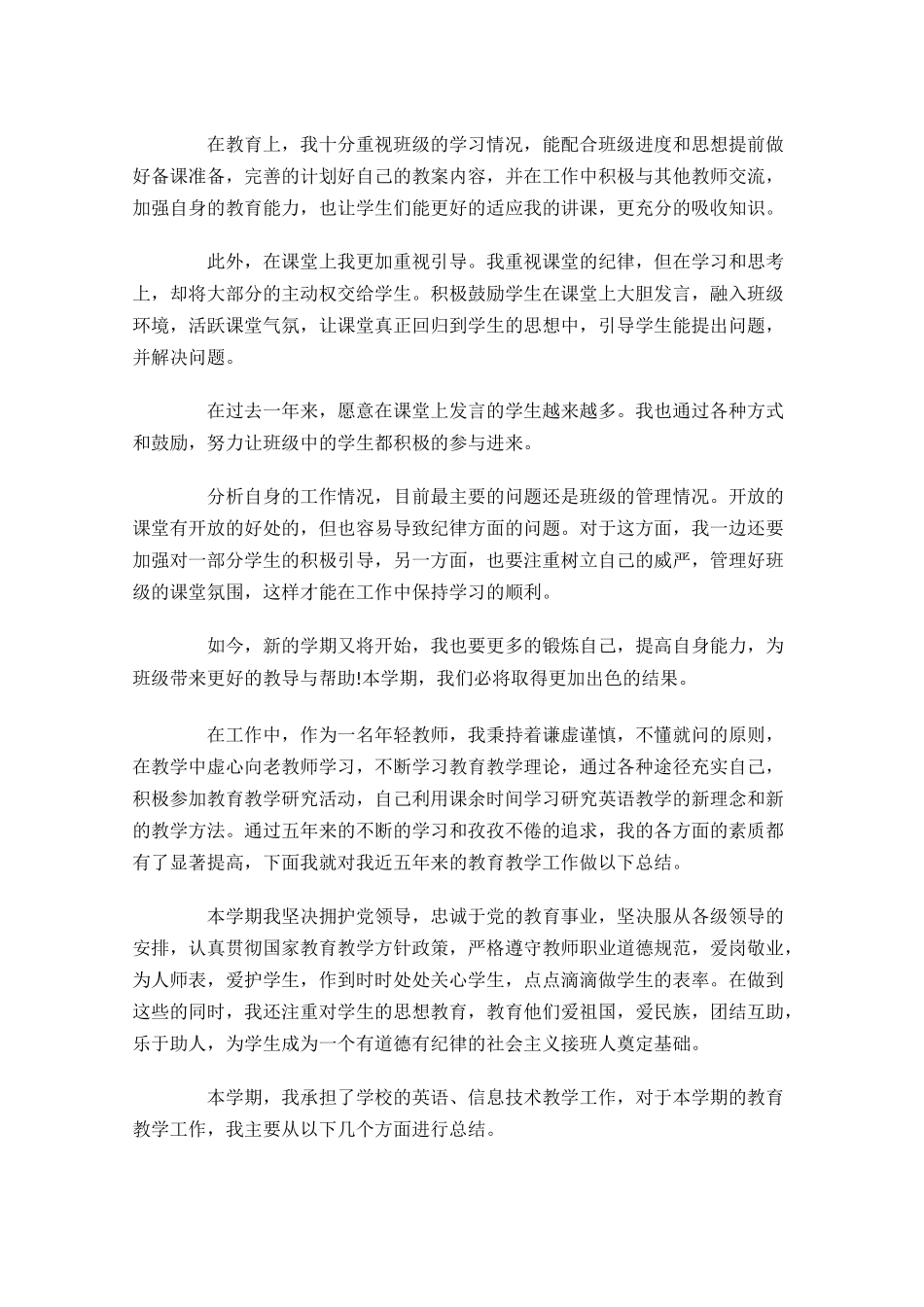 小学老师年度工作总结精选10篇.docx_第3页