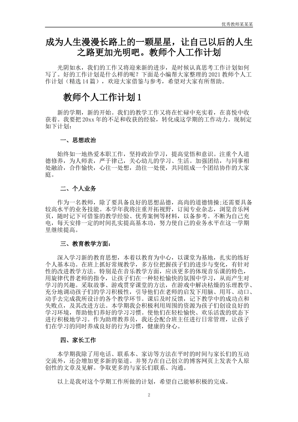 小学六年级教师上学期教学工作总结多篇.docx_第2页