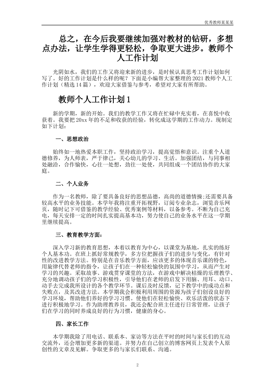 小学六年级英语教育教学工作总结多篇.docx_第2页