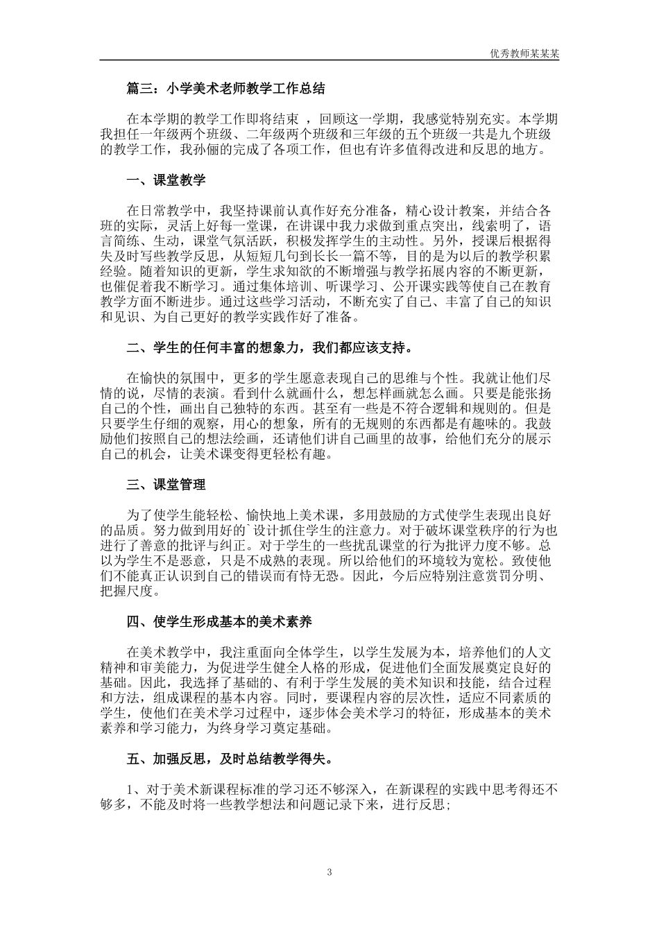 小学美术老师教学工作总结多篇.docx_第3页
