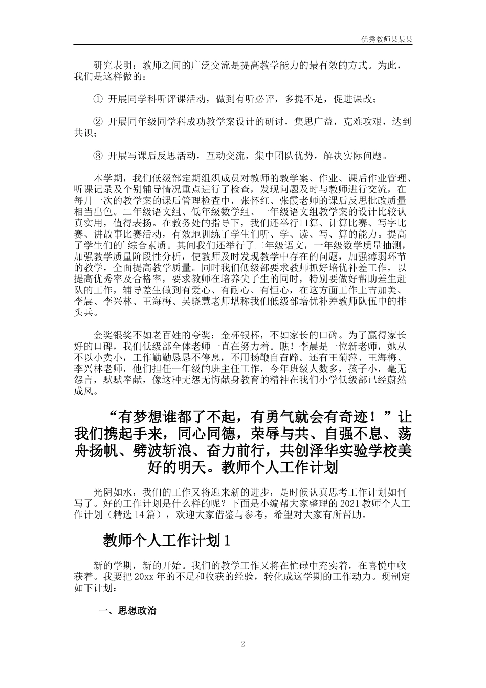 小学三年级半学期教师教学工作总结多篇.docx_第2页