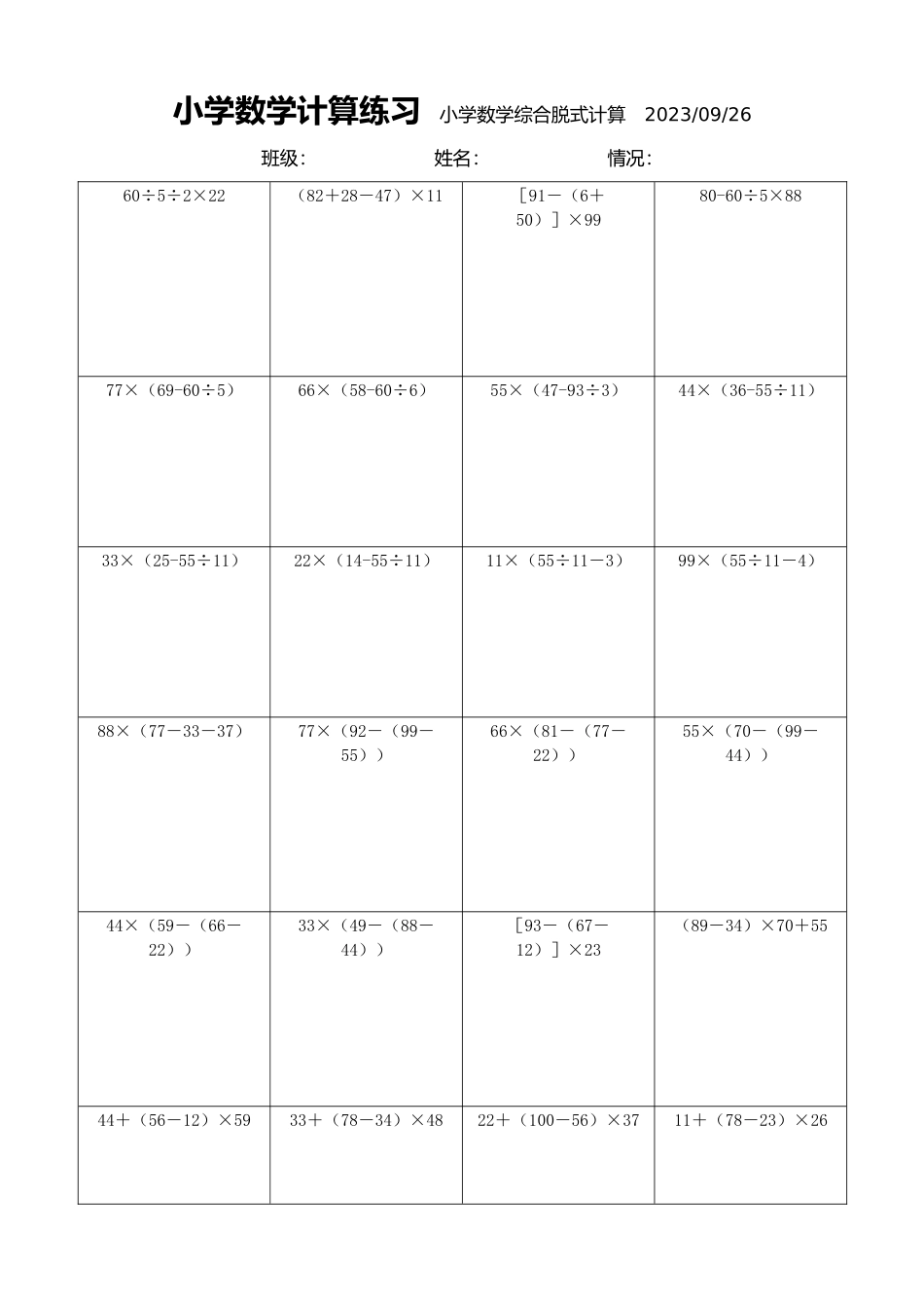 小学数学计算练习小学数学综合脱式计算2011.docx_第1页