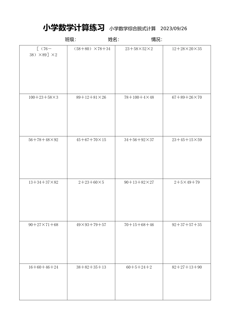 小学数学计算练习小学数学综合脱式计算2022.docx_第1页