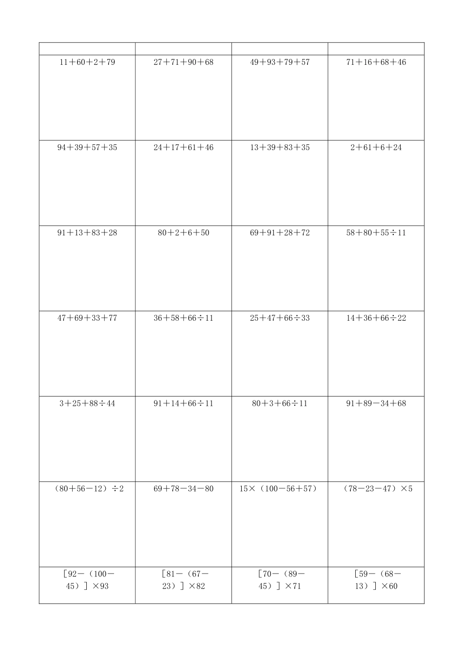 小学数学计算练习小学数学综合脱式计算2022.docx_第2页