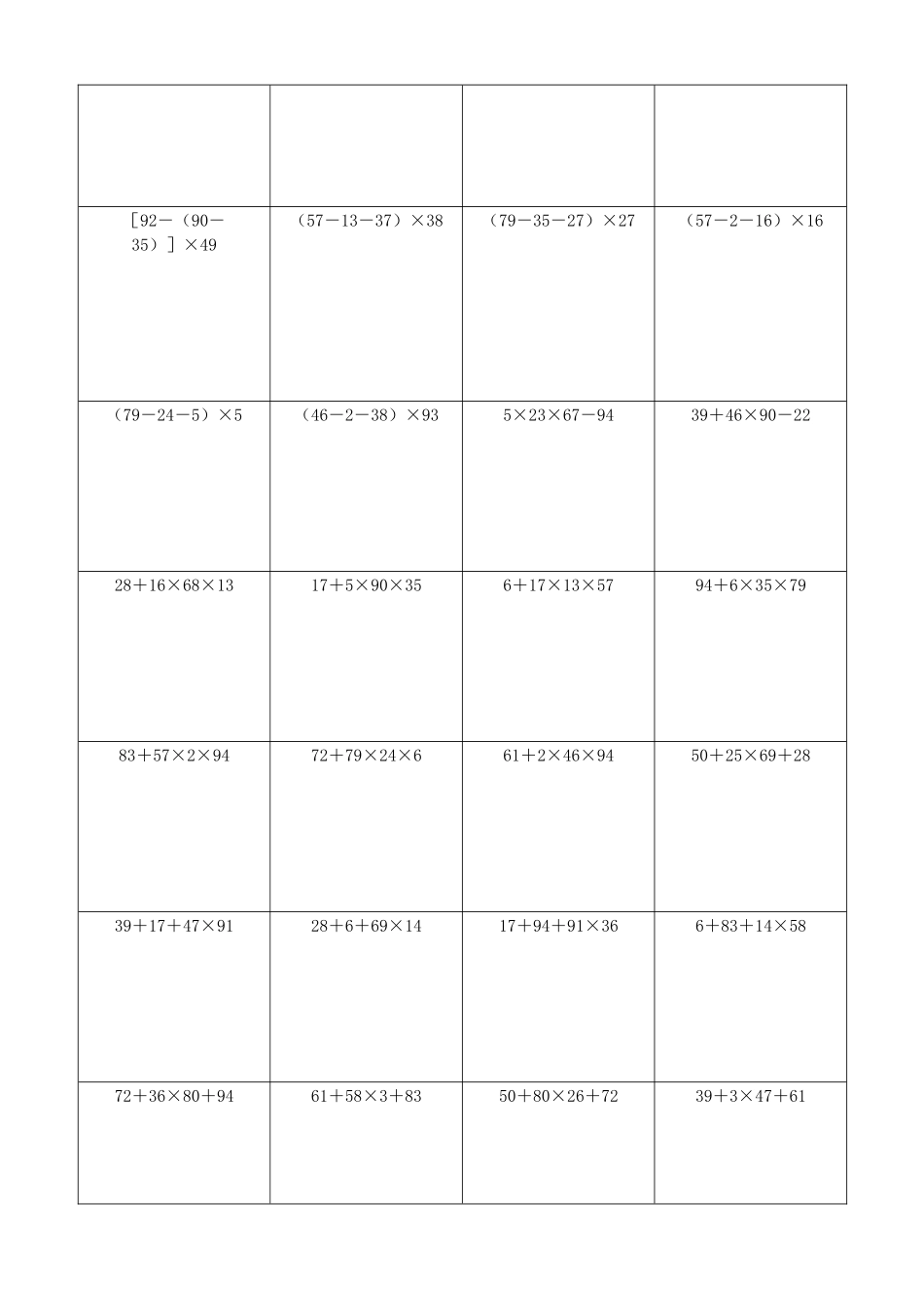 小学数学计算练习小学数学综合脱式计算2022.docx_第3页