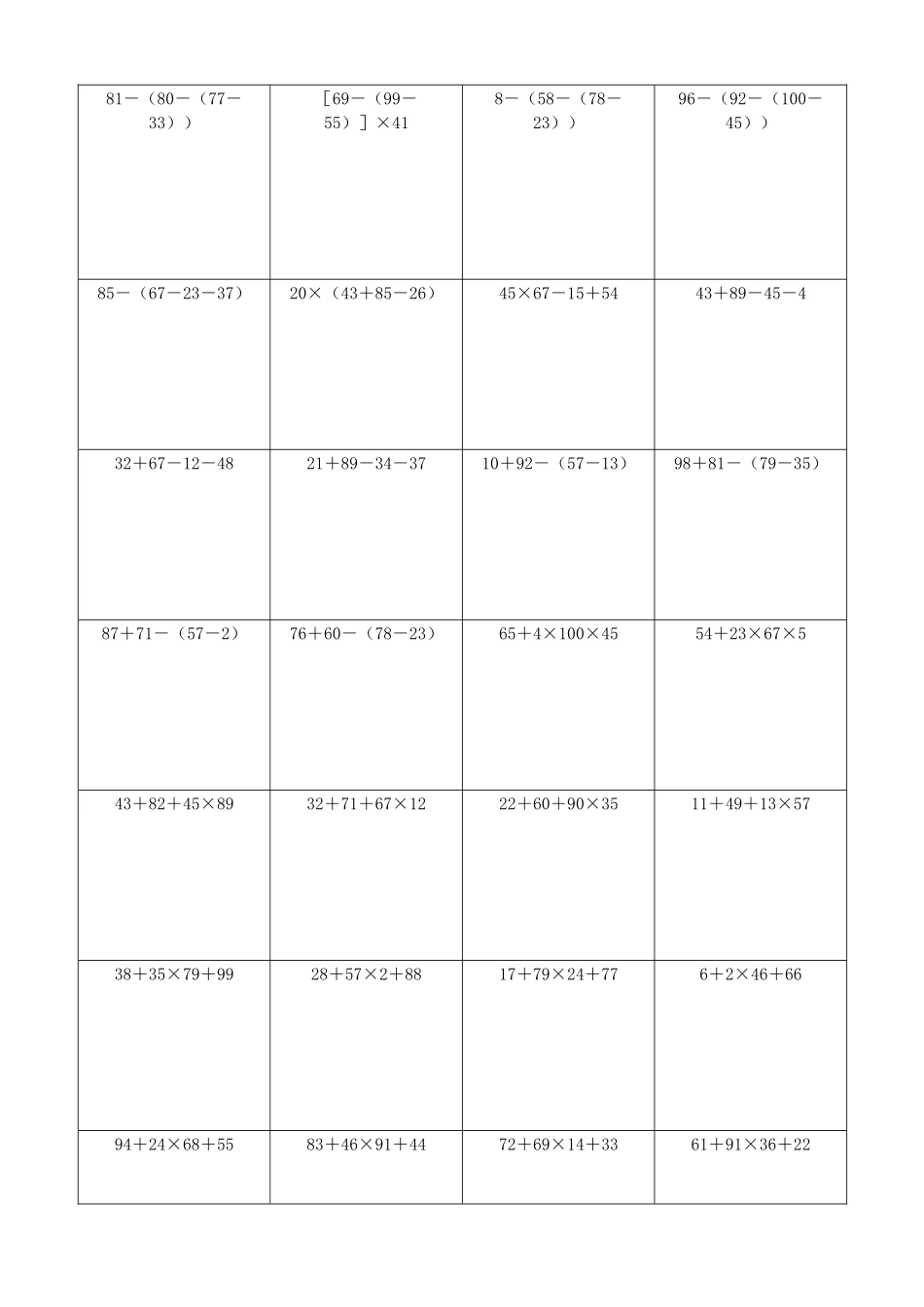 小学数学计算练习小学数学综合脱式计算2026.docx_第2页