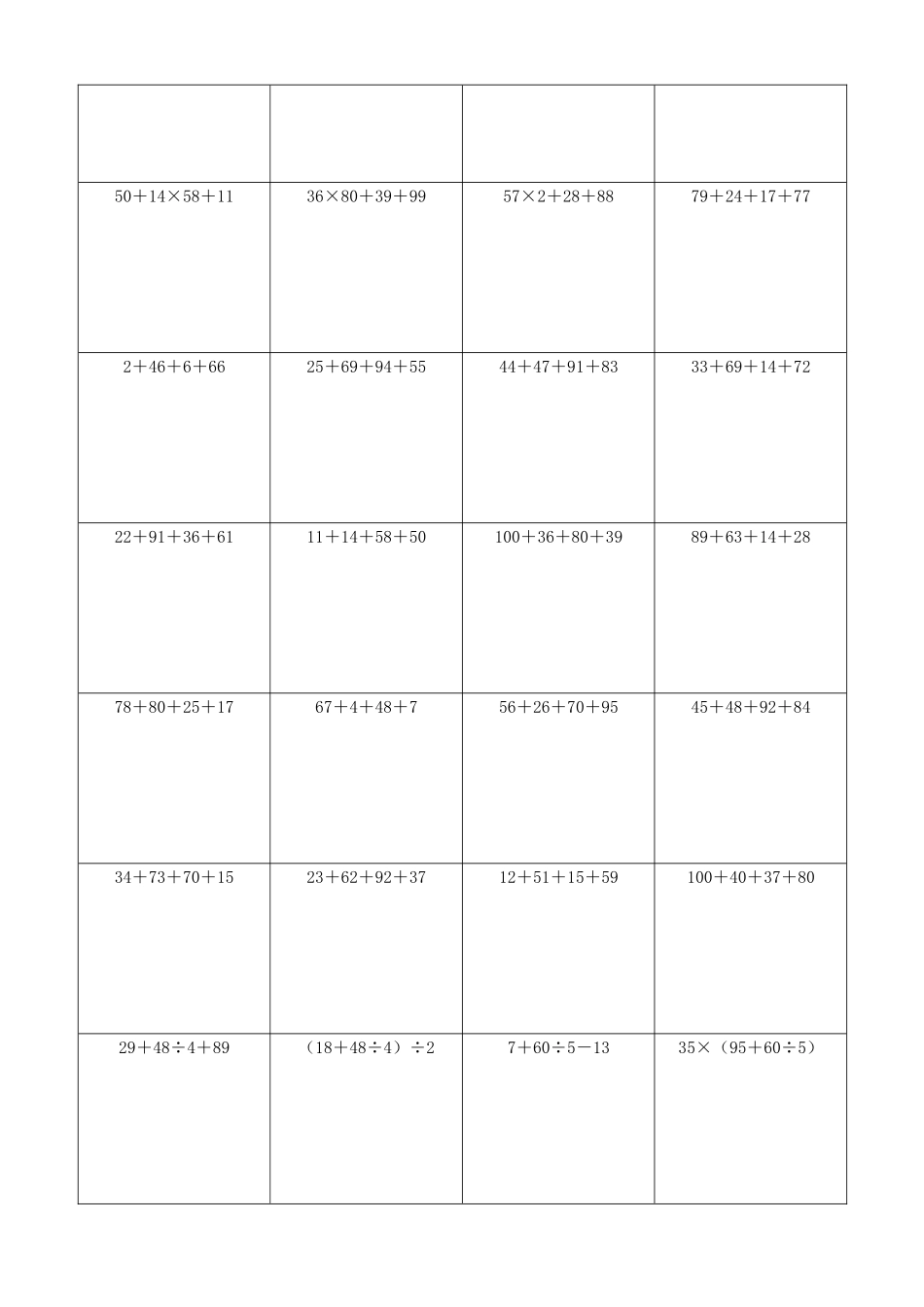 小学数学计算练习小学数学综合脱式计算2026.docx_第3页