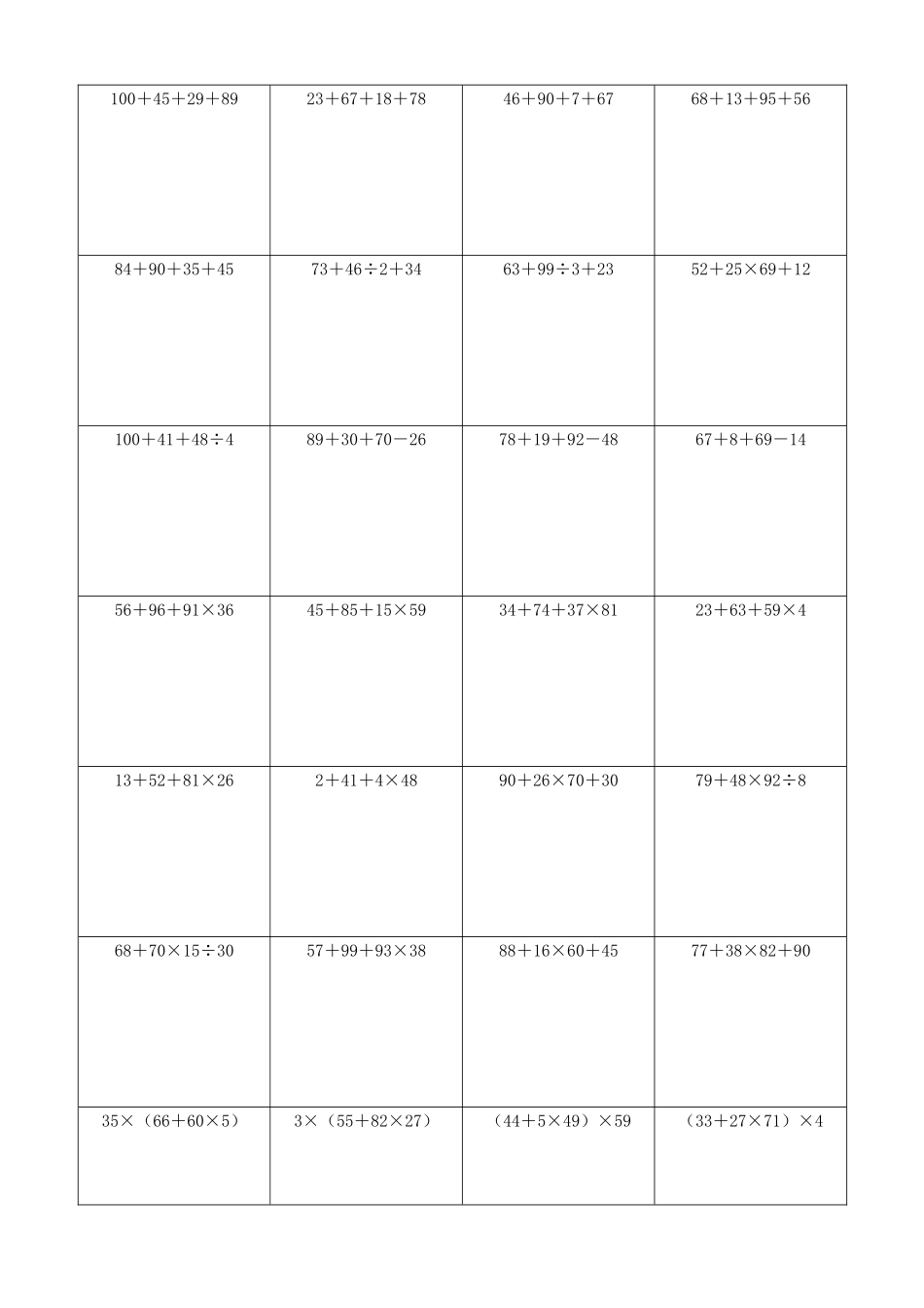 小学数学计算练习小学数学综合脱式计算2027.docx_第2页