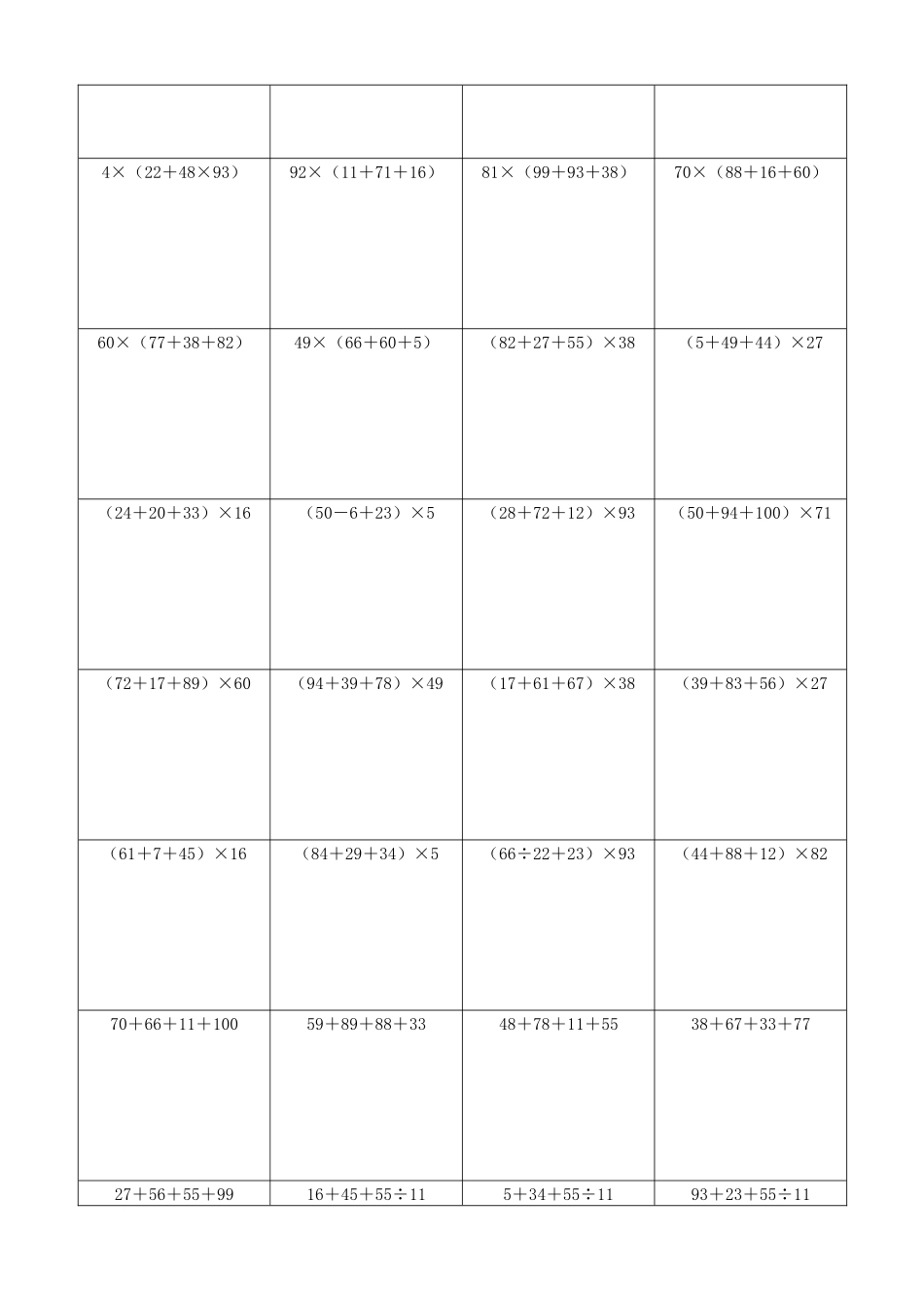 小学数学计算练习小学数学综合脱式计算2027.docx_第3页