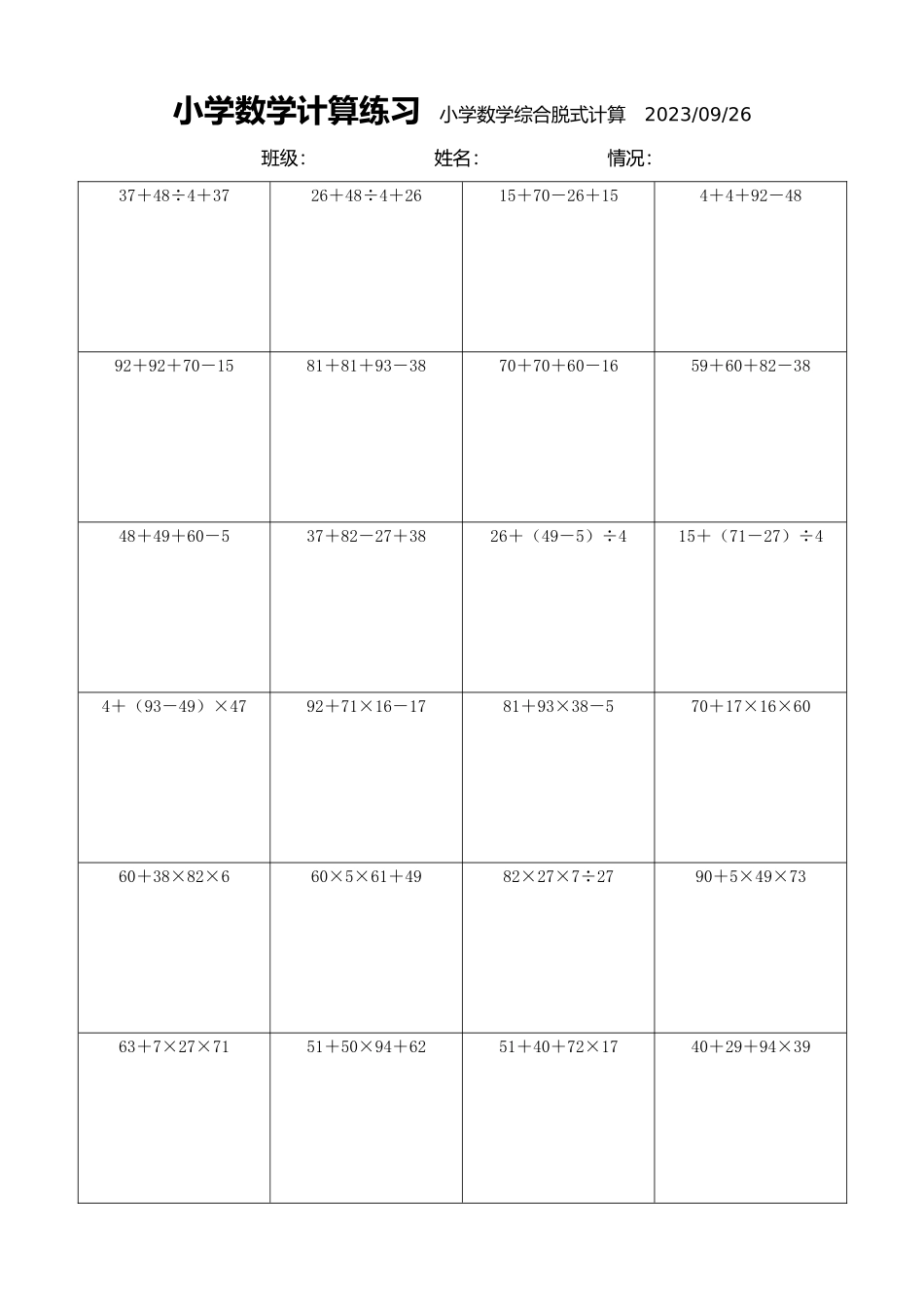 小学数学计算练习小学数学综合脱式计算2029.docx_第1页