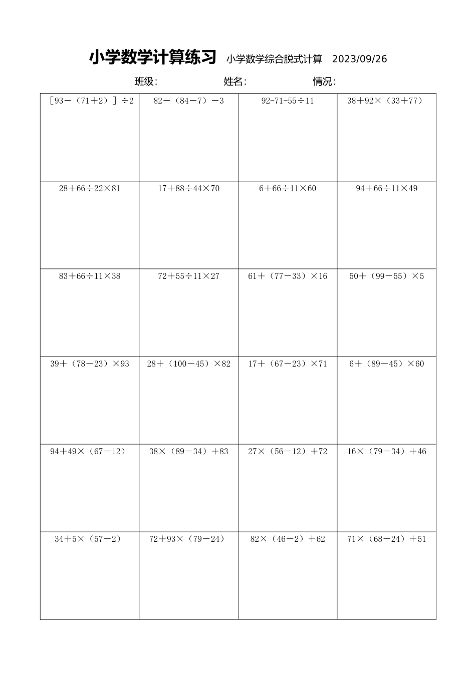 小学数学计算练习小学数学综合脱式计算2031.docx_第1页