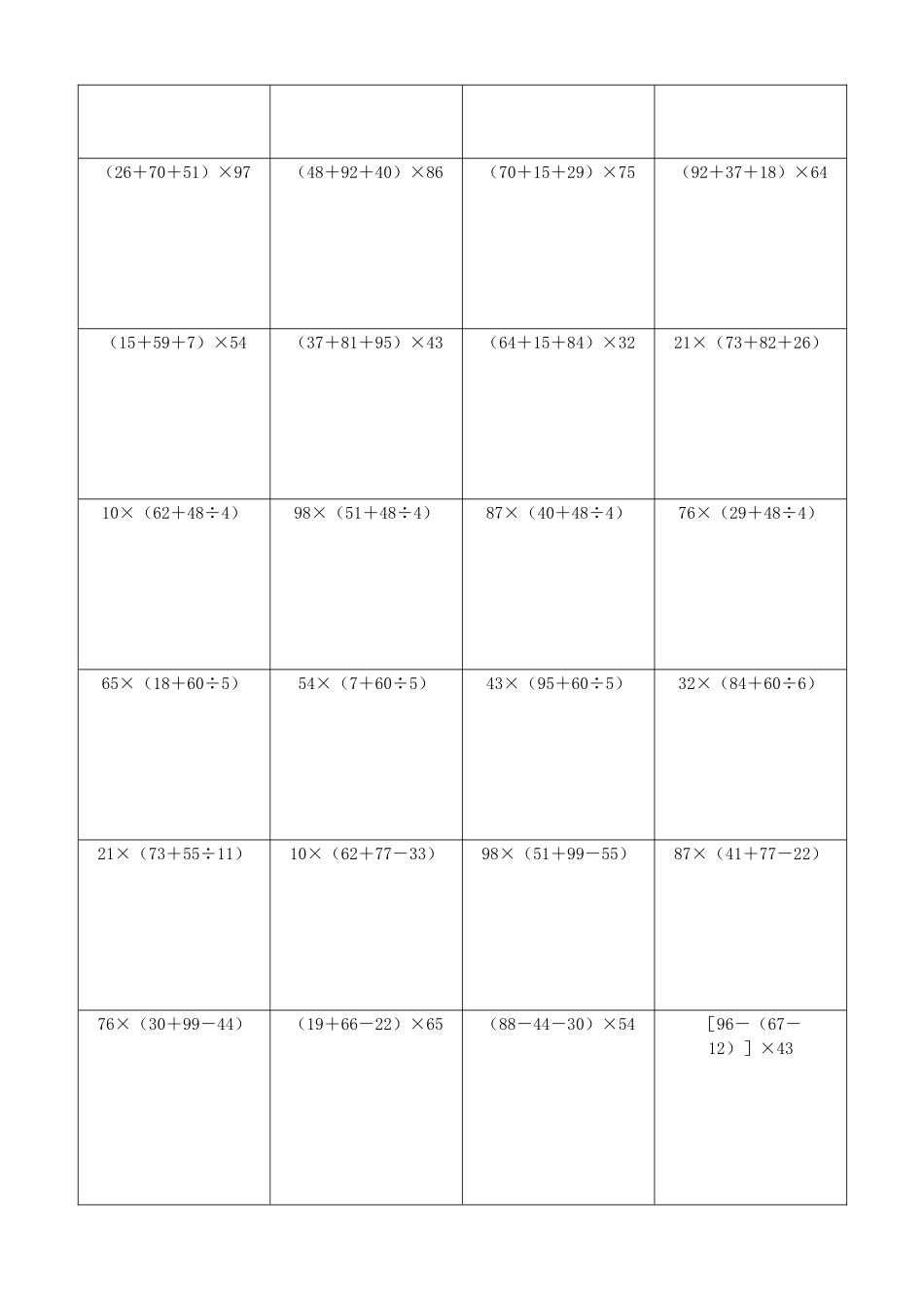 小学数学计算练习小学数学综合脱式计算2031.docx_第3页