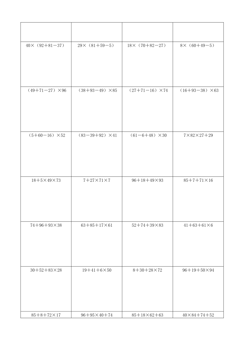 小学数学计算练习小学数学综合脱式计算2035.docx_第3页