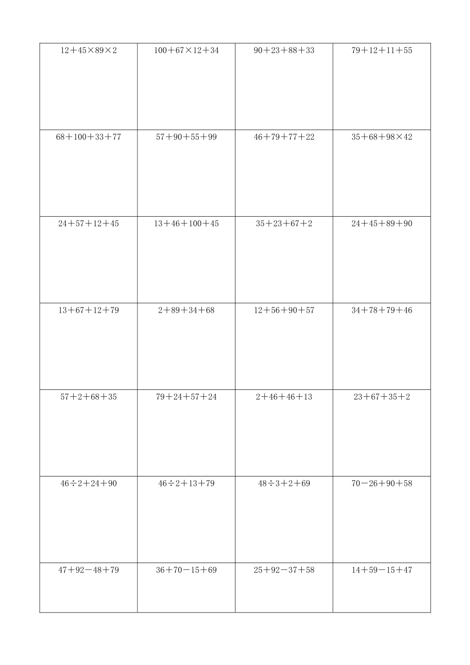 小学数学计算练习小学数学综合脱式计算2036.docx_第2页