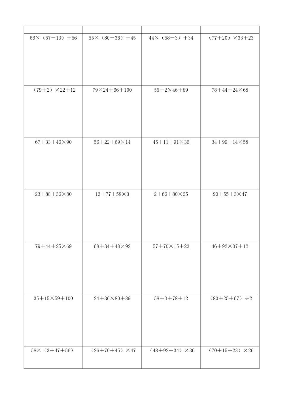 小学数学计算练习小学数学综合脱式计算2037.docx_第2页