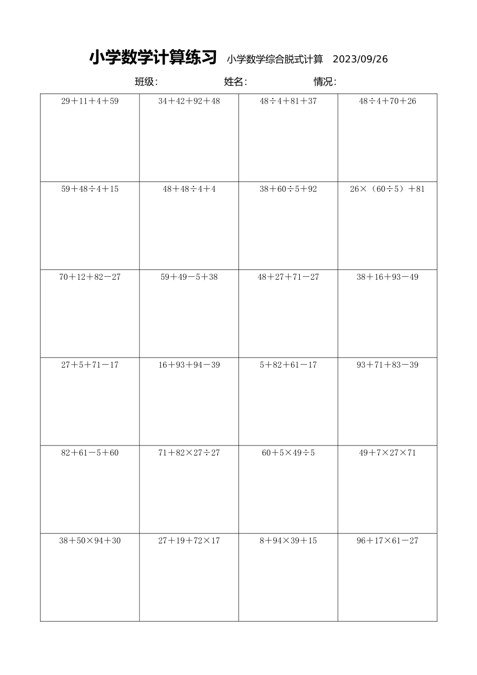小学数学计算练习小学数学综合脱式计算2044.docx_第1页
