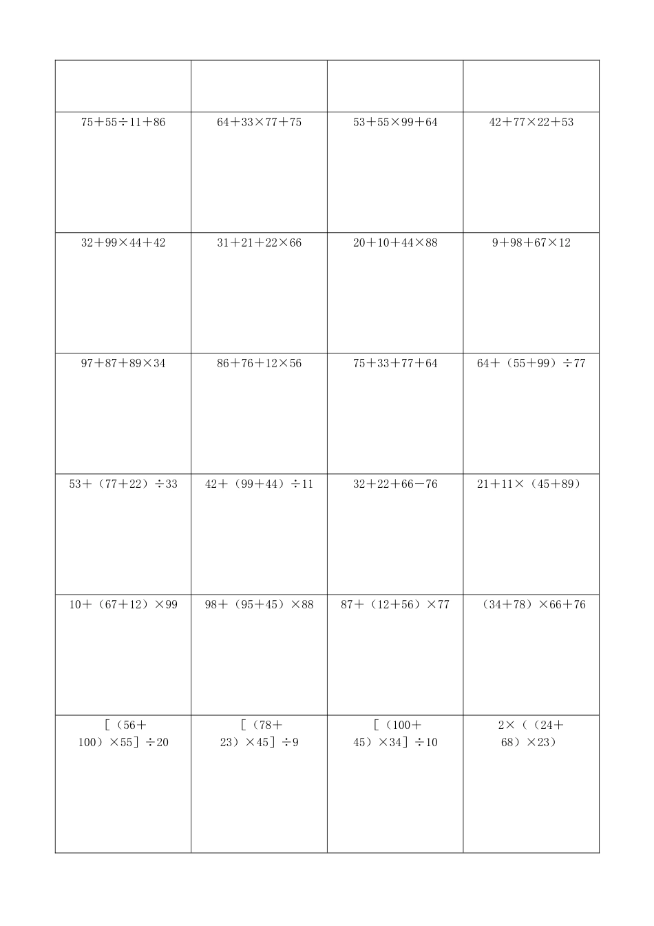 小学数学计算练习小学数学综合脱式计算2044.docx_第3页
