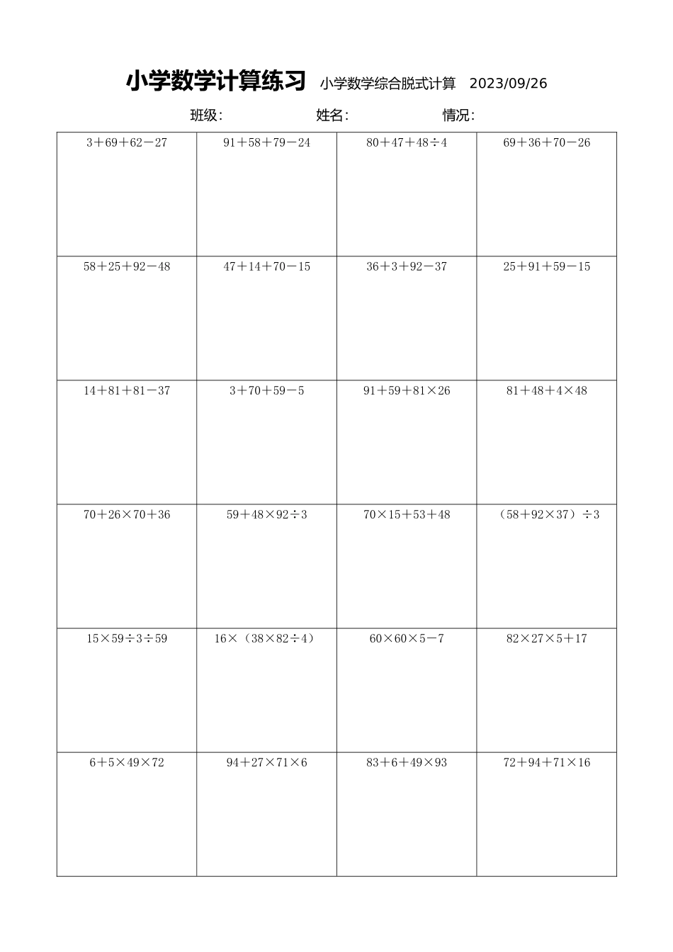 小学数学计算练习小学数学综合脱式计算2045.docx_第1页