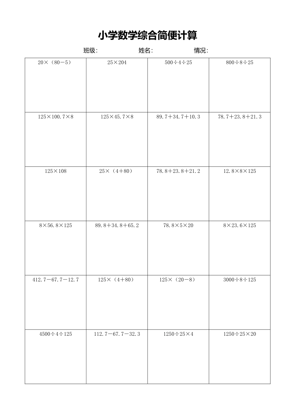 小学数学简便计算计算练习103.docx_第1页