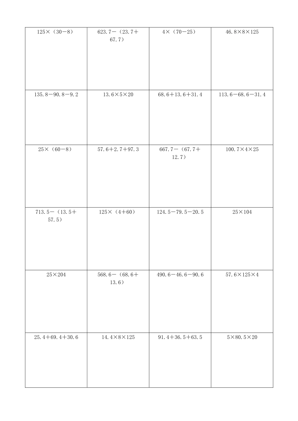 小学数学简便计算计算练习103.docx_第2页
