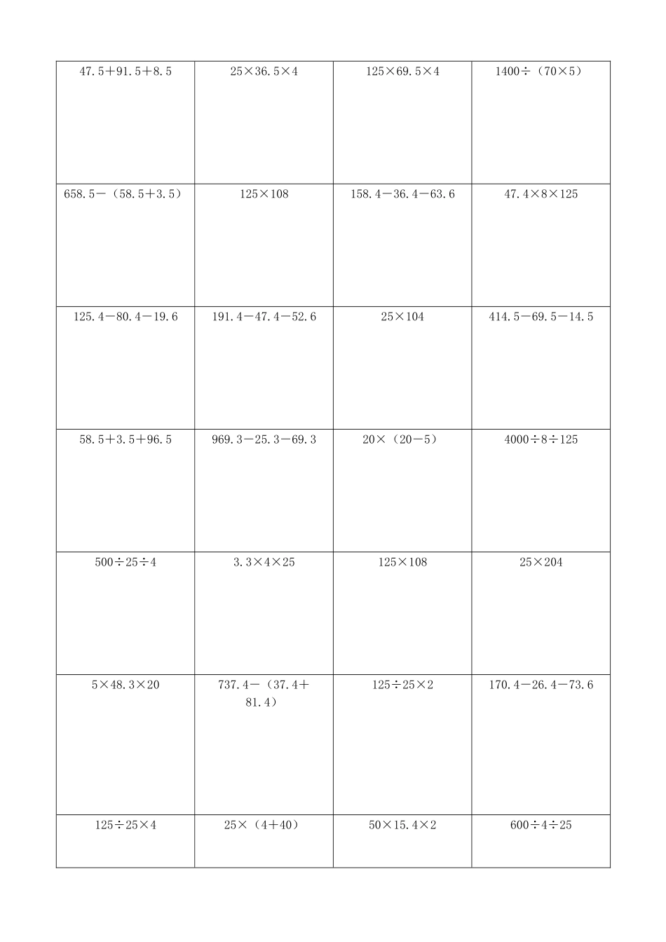 小学数学简便计算计算练习103.docx_第3页