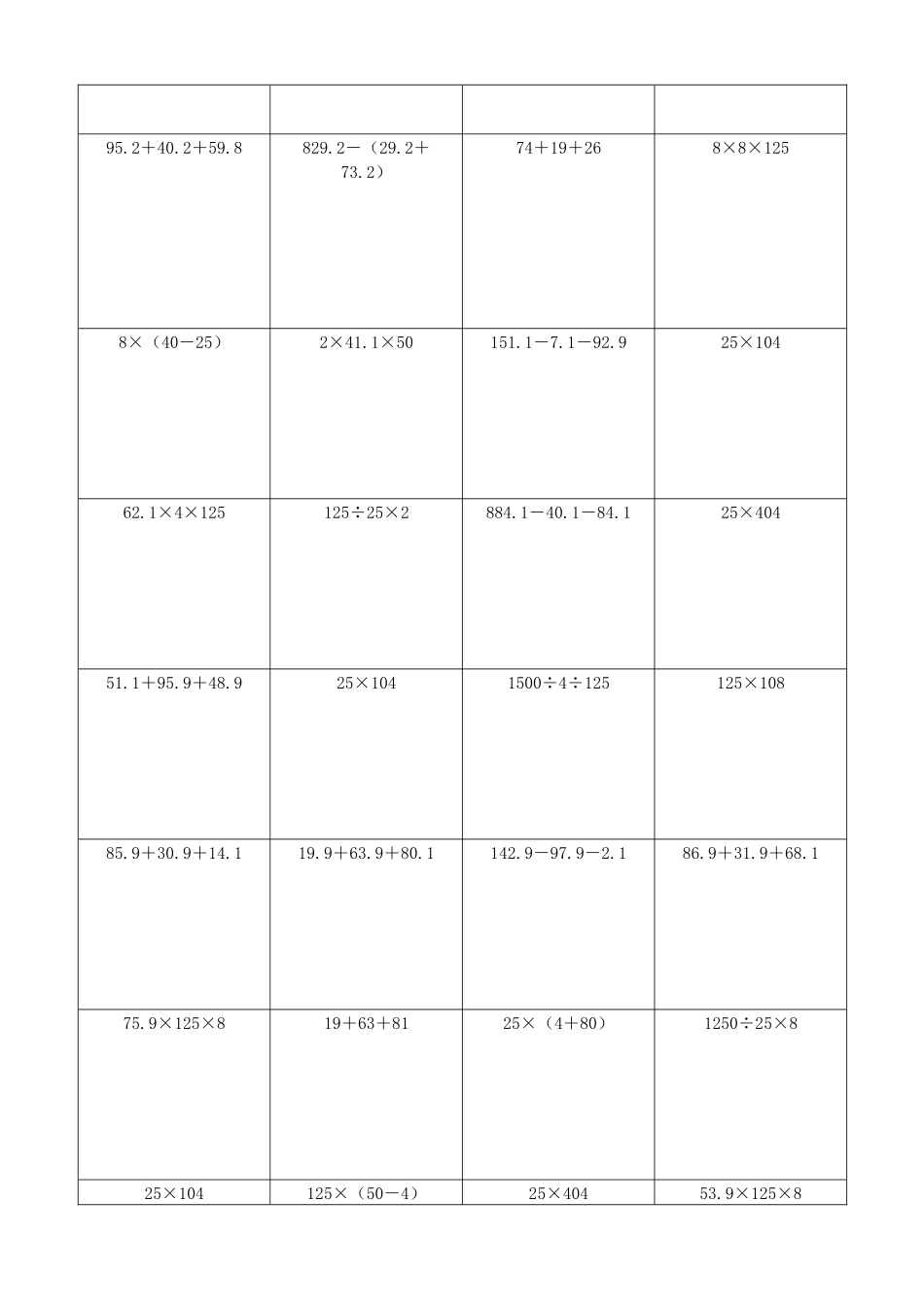 小学数学简便计算计算练习104.docx_第2页