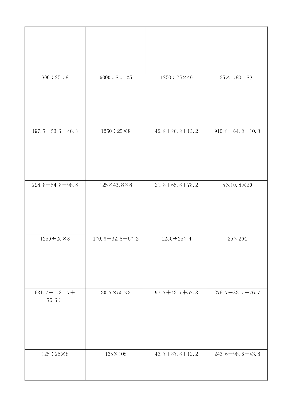 小学数学简便计算计算练习104.docx_第3页