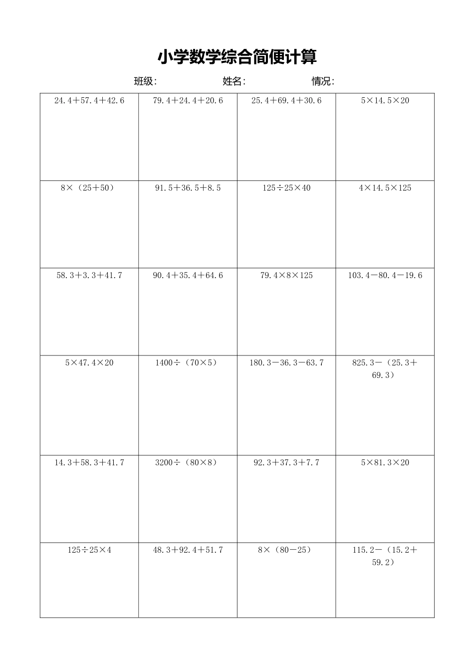 小学数学简便计算计算练习105.docx_第1页