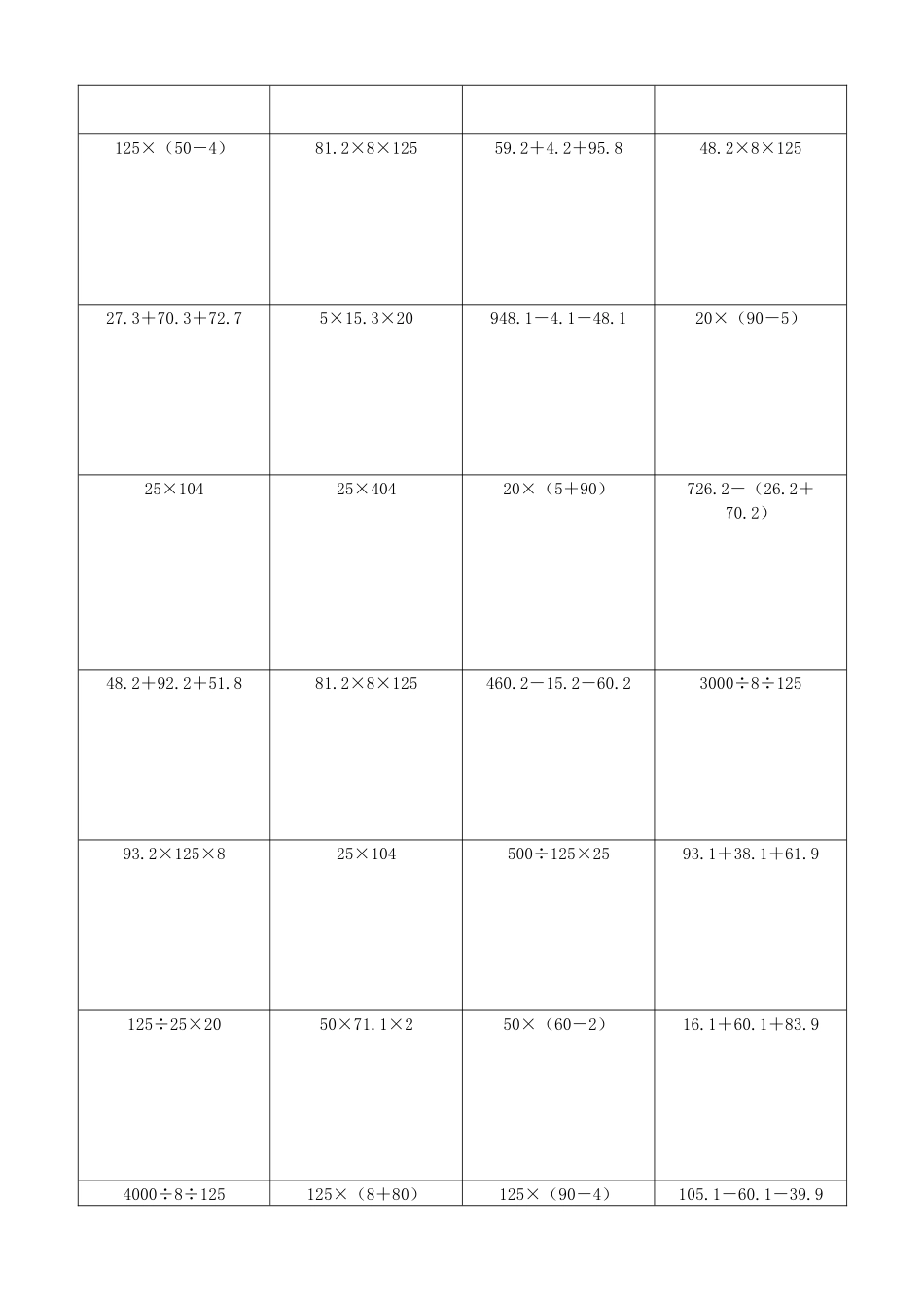 小学数学简便计算计算练习105.docx_第2页