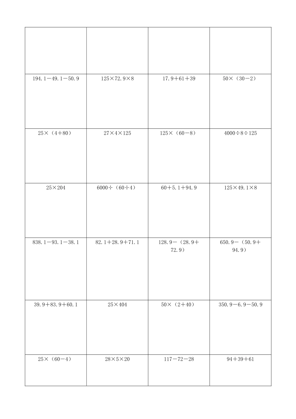 小学数学简便计算计算练习105.docx_第3页