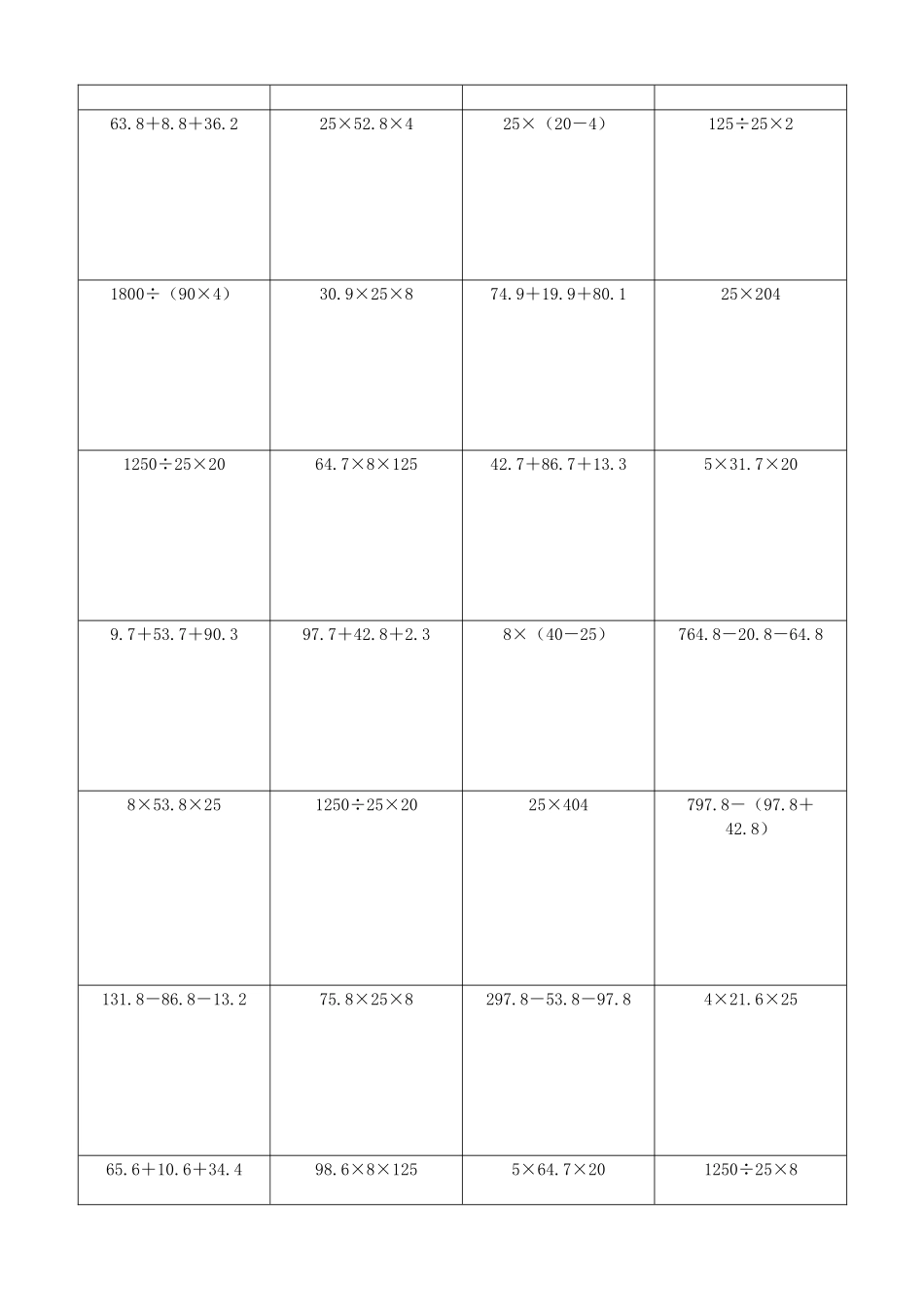 小学数学简便计算计算练习107.docx_第2页