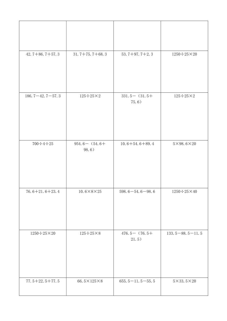 小学数学简便计算计算练习107.docx_第3页