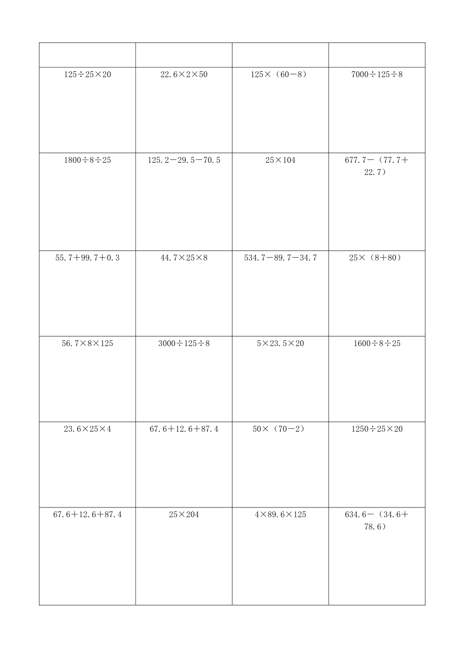 小学数学简便计算计算练习108.docx_第2页