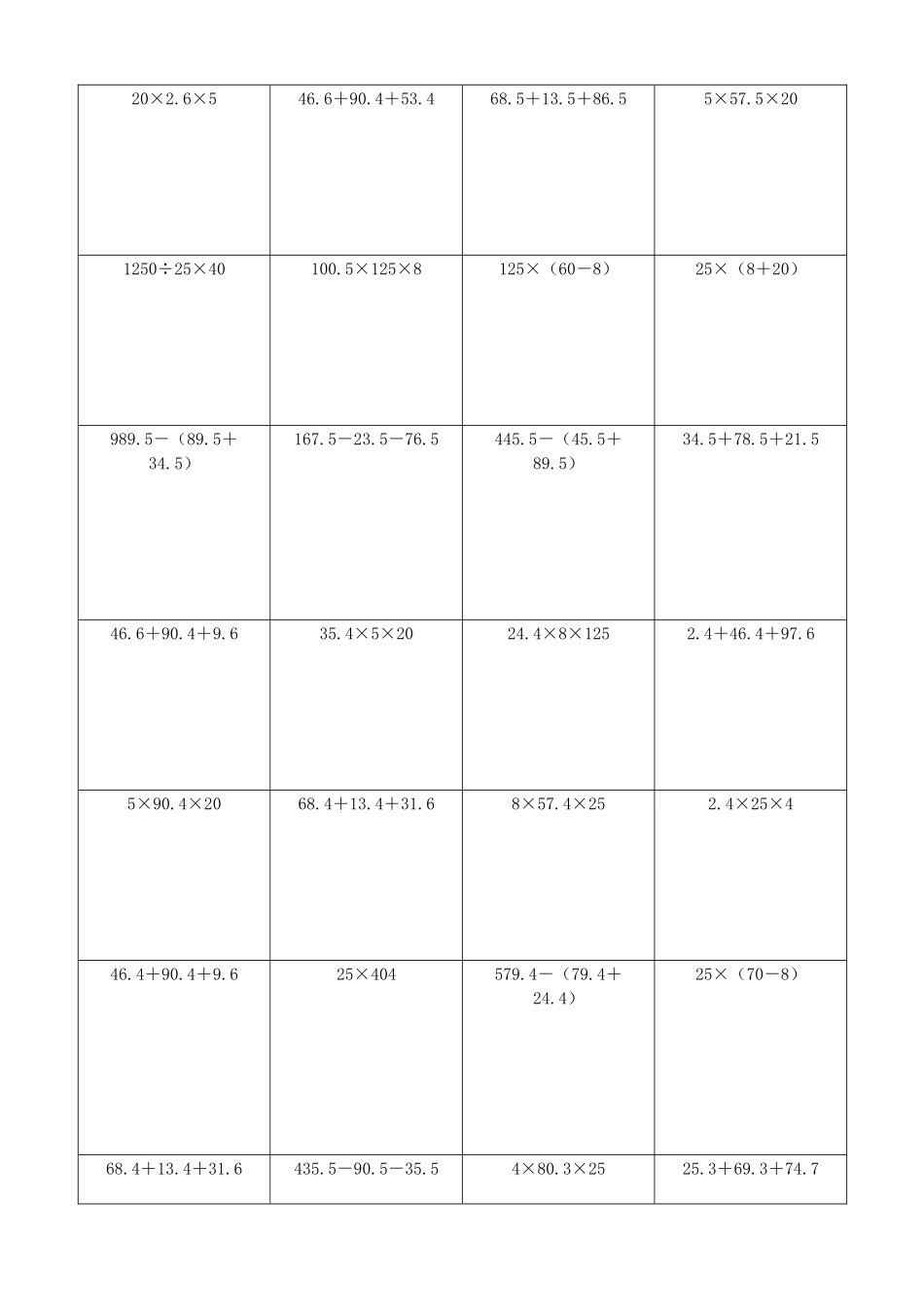 小学数学简便计算计算练习108.docx_第3页