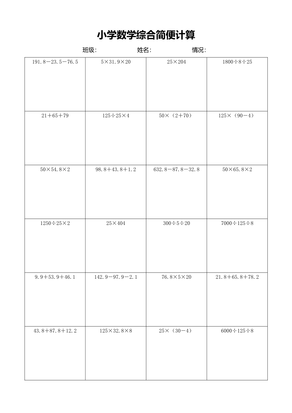 小学数学简便计算计算练习113.docx_第1页