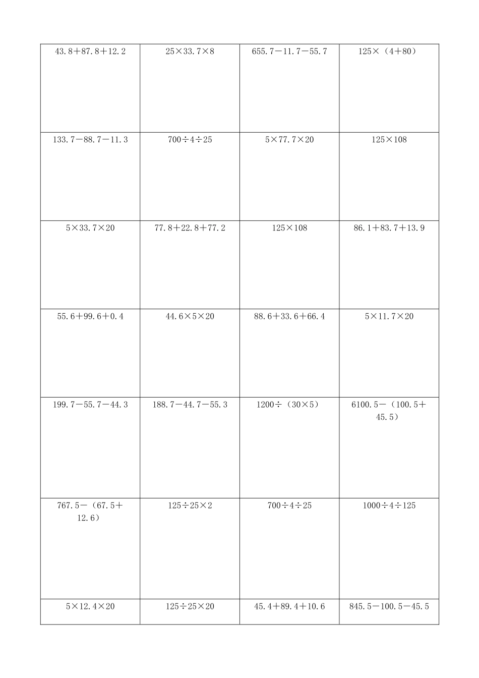 小学数学简便计算计算练习113.docx_第2页