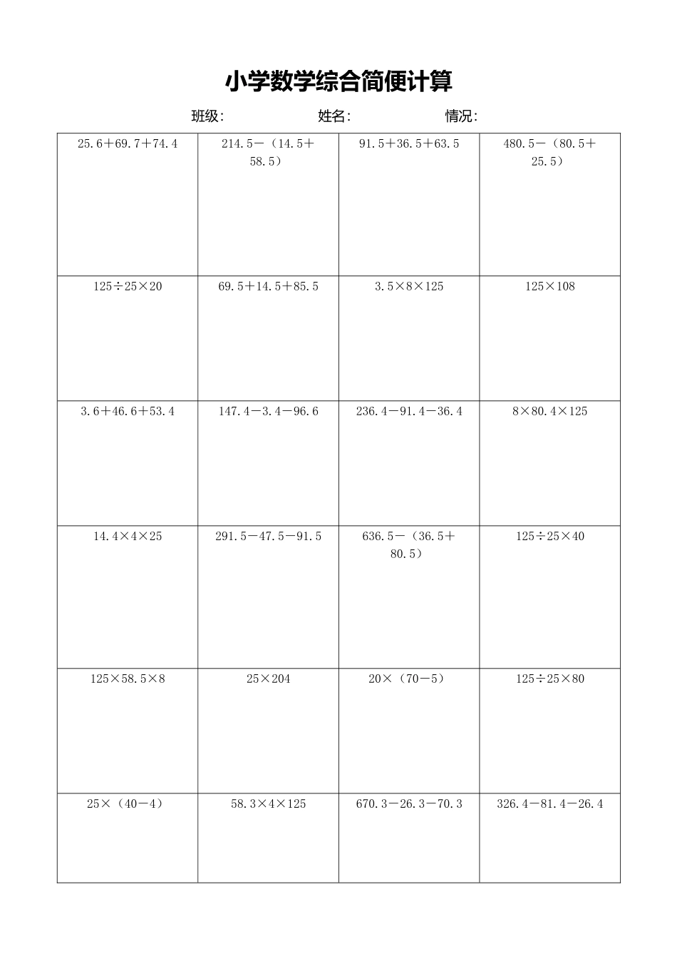 小学数学简便计算计算练习114.docx_第1页