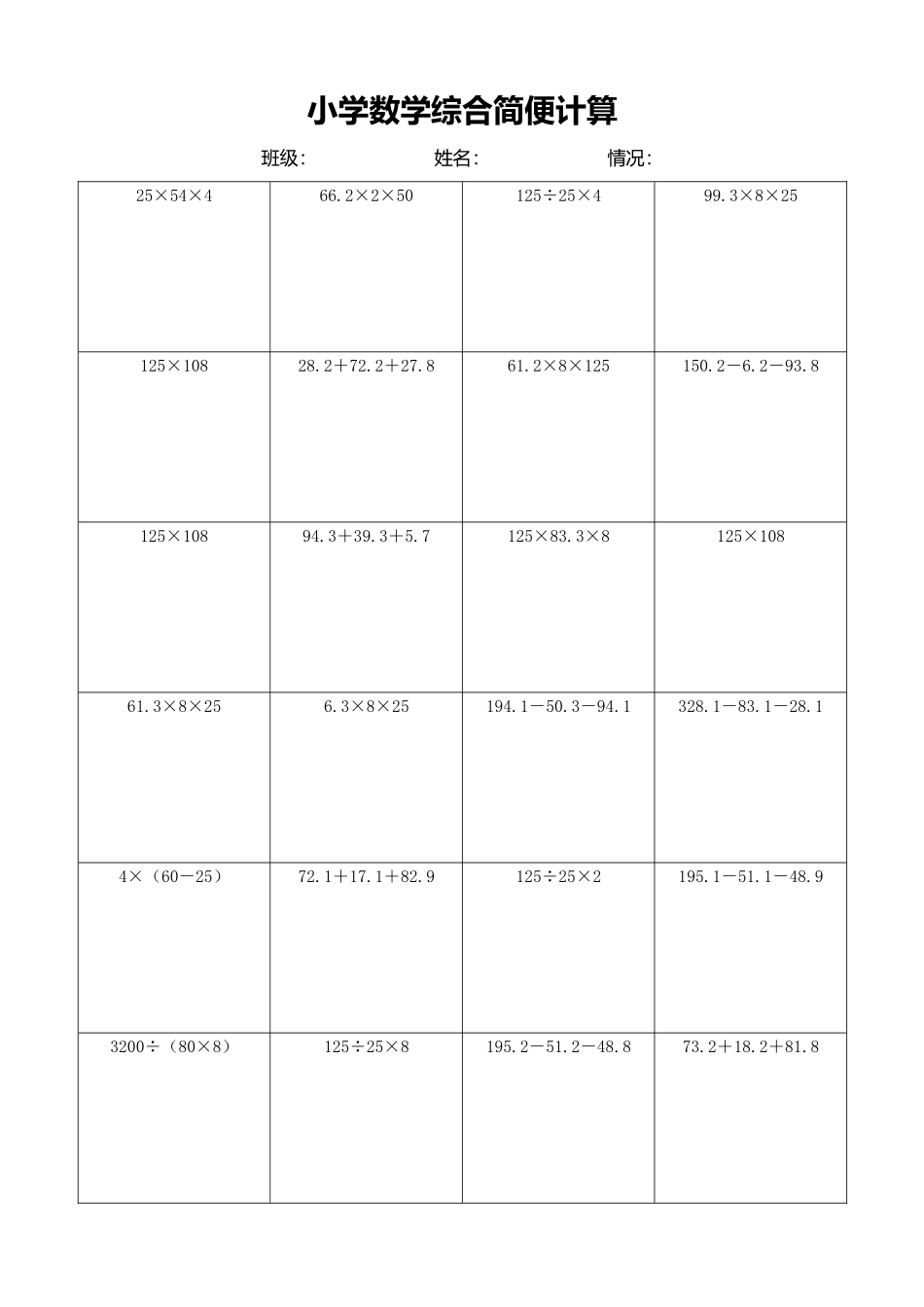 小学数学简便计算计算练习117.docx_第1页