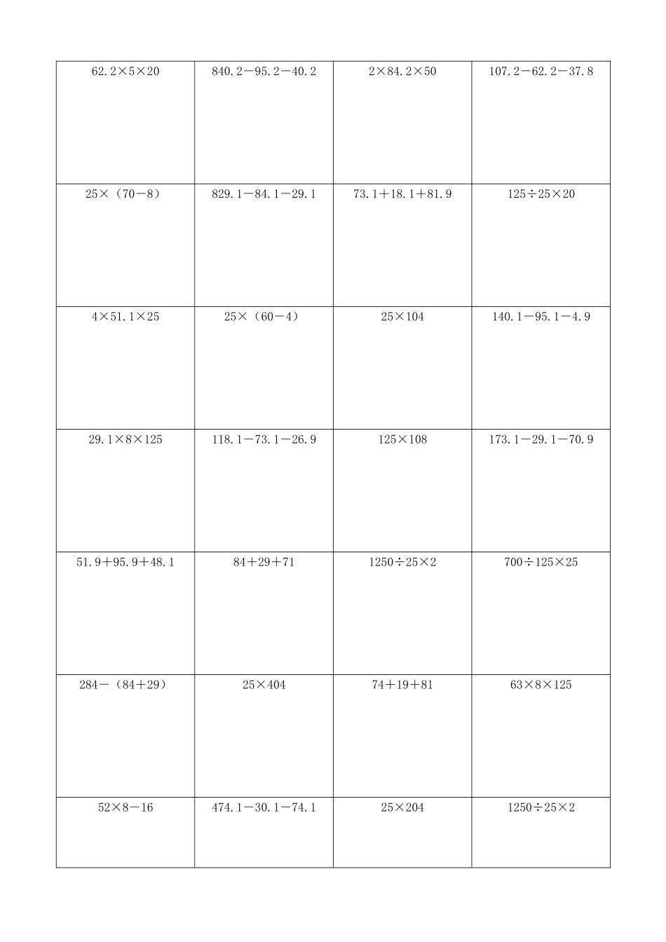 小学数学简便计算计算练习117.docx_第2页